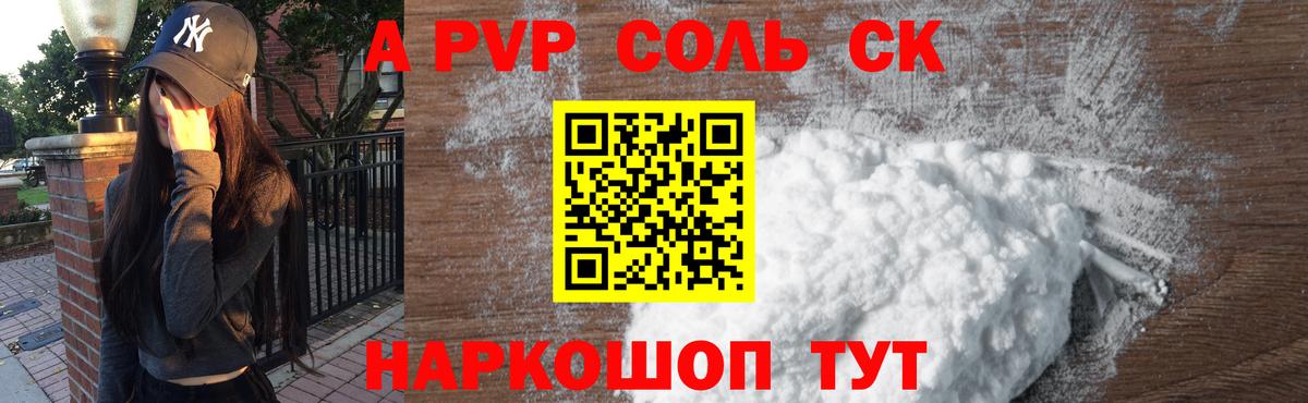 A PVP крисы CK Донской