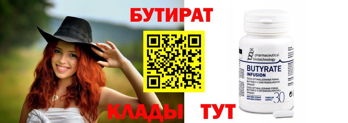 Бутират 99% Донской