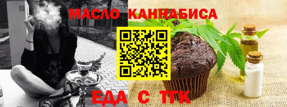 Печенье с ТГК конопля  Вход с VPN  Донской 