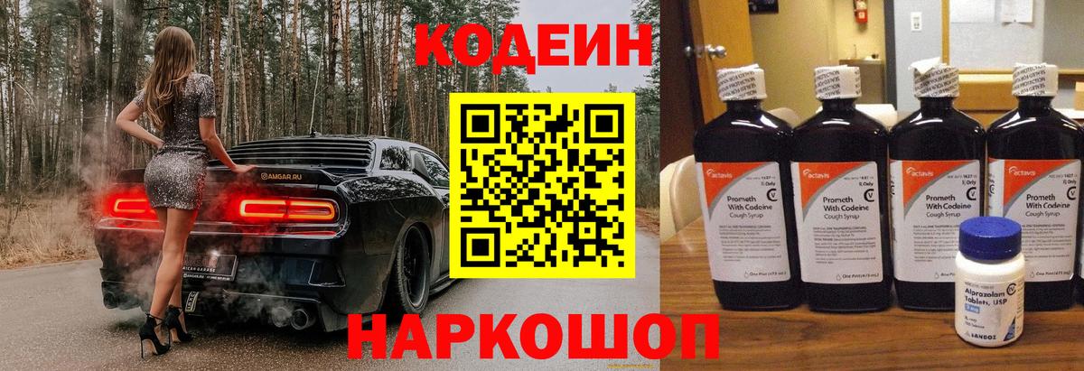 Кодеиновый сироп Lean Purple Drank  Вход с VPN  где купить   Codein напиток Lean (лин)  Донской 