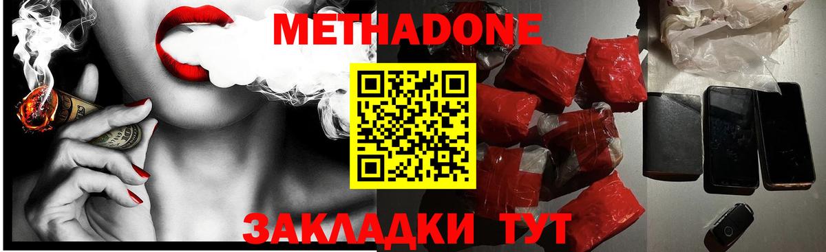 Метадон мёд  Метадон methadone  Донской  Вход с VPN 
